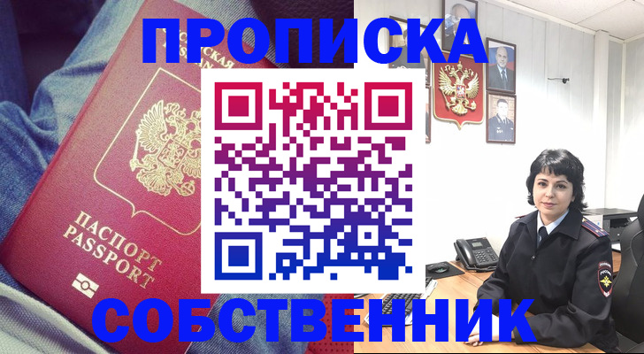 прописка паспорт в Зверево