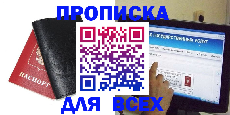 прописка для кредита в Зверево