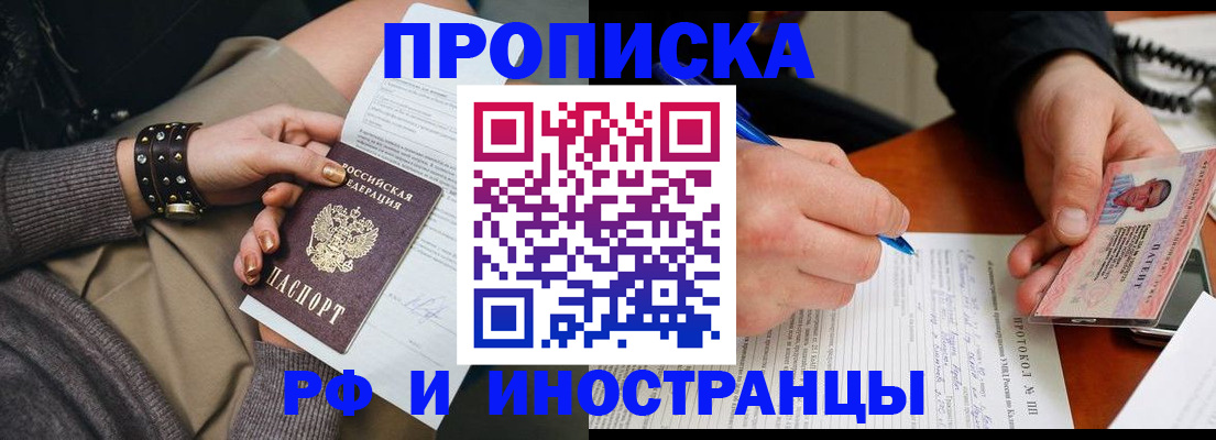 прописка гарантия в Зверево