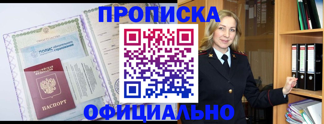 временная регистрация в Зверево