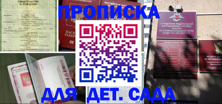прописка для школы в Зверево