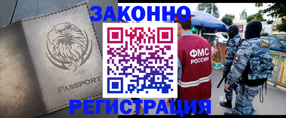 временная регистрация в квартире в Зверево