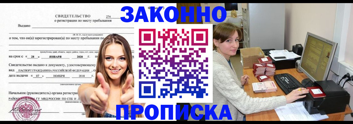 временная регистрация для школы в Зверево